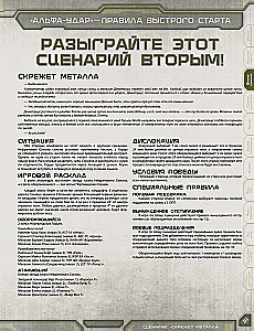 Настольная игра - BattleTech. Альфа-удар